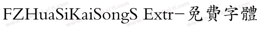 FZHuaSiKaiSongS Extr字体转换